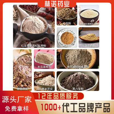 各種體質營養(yǎng)代餐粉代加工 營養(yǎng)粉加工廠家 林諾藥業(yè)