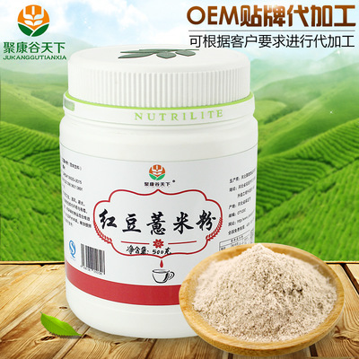 烘焙熟紅豆薏米粉 沖調飲品即食代餐粉 五谷雜糧營養(yǎng)粉OEM.